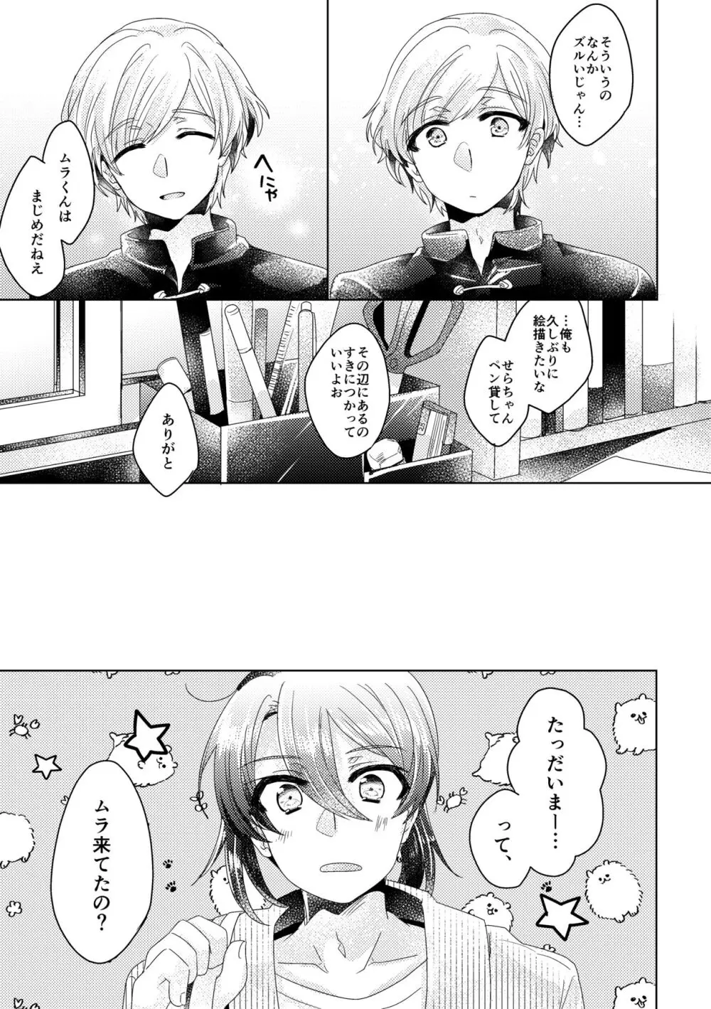 僕らが大人になるまでに 02 - page14