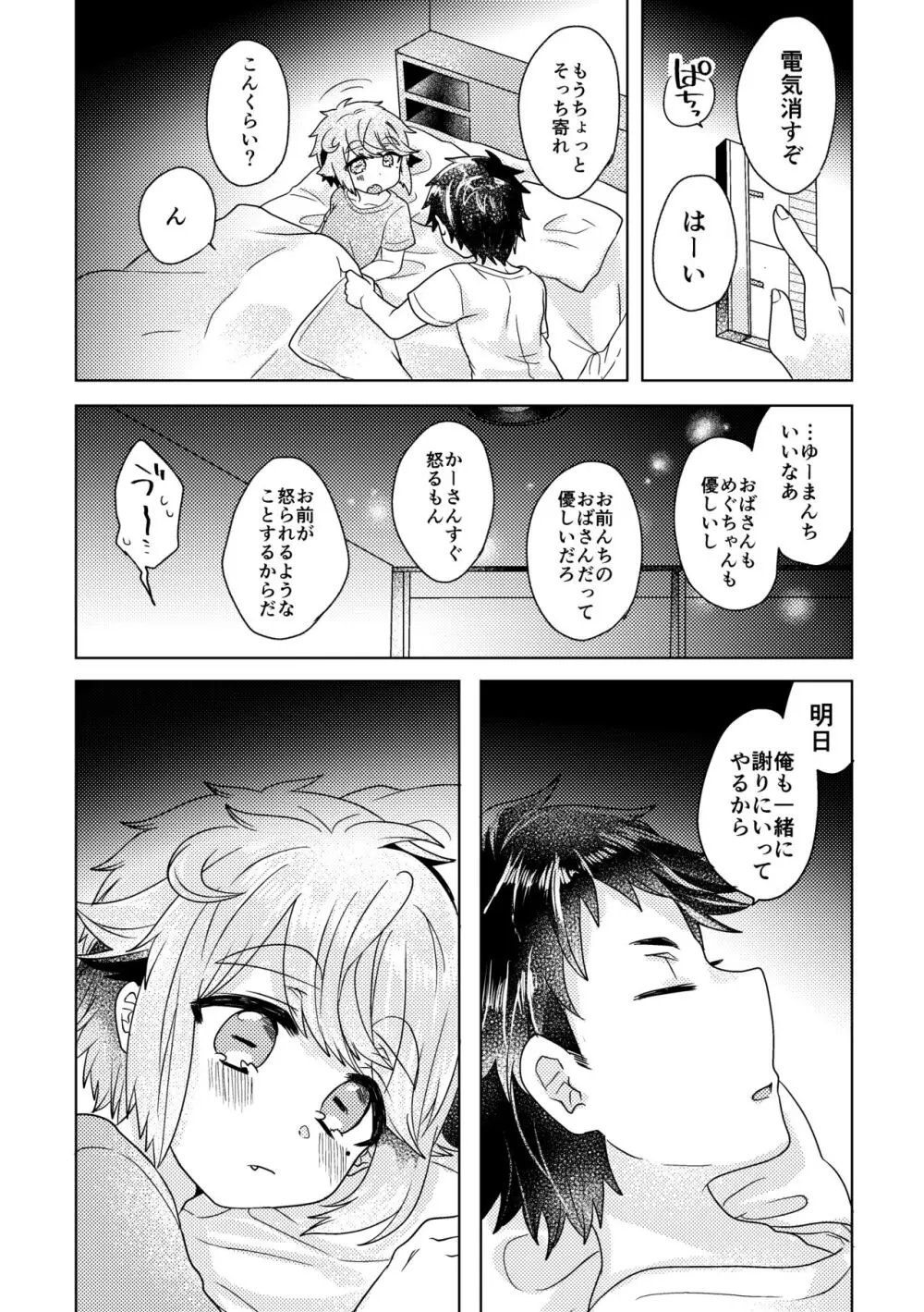 僕らが大人になるまでに 02 - page140