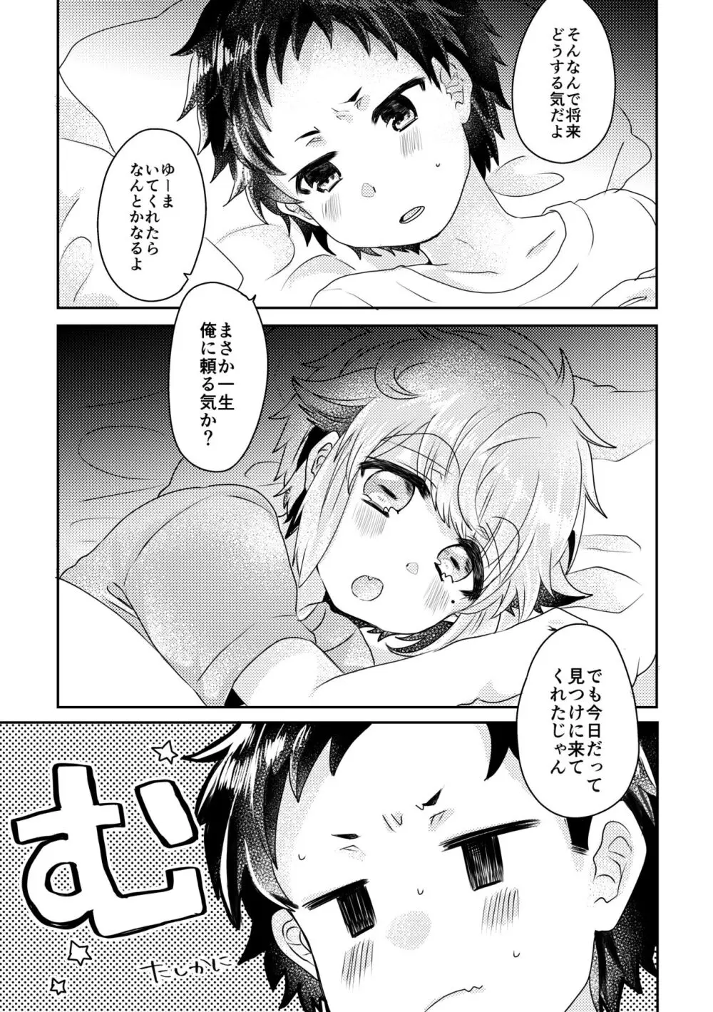 僕らが大人になるまでに 02 - page142