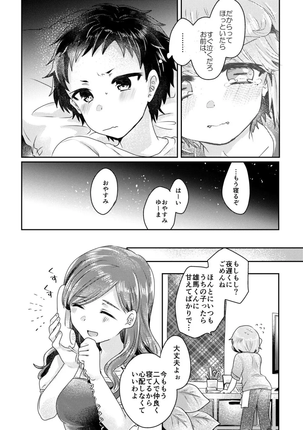 僕らが大人になるまでに 02 - page143