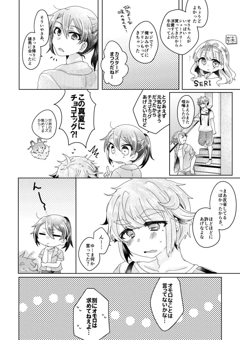 僕らが大人になるまでに 02 - page15