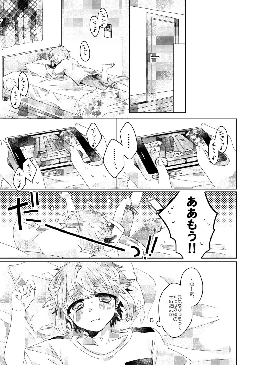 僕らが大人になるまでに 02 - page16