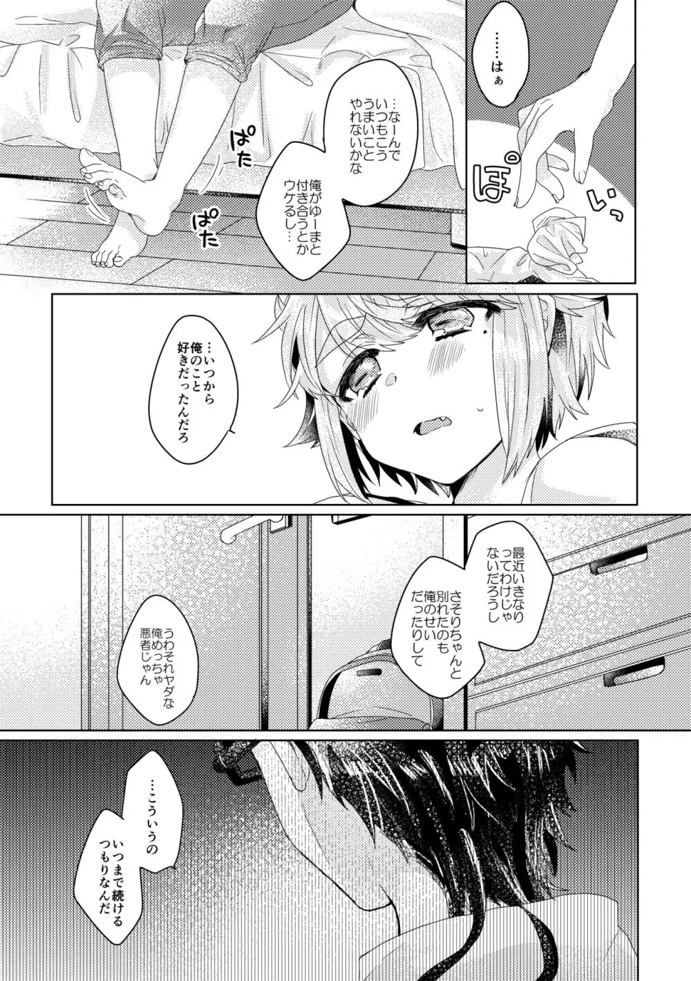 僕らが大人になるまでに 02 - page22