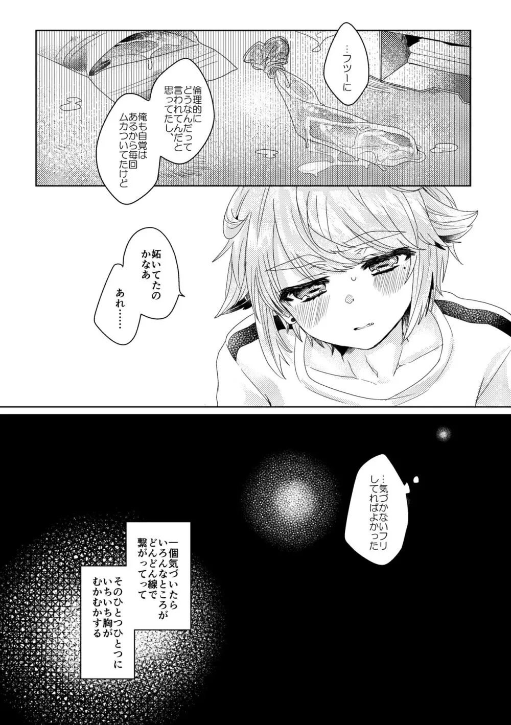 僕らが大人になるまでに 02 - page23