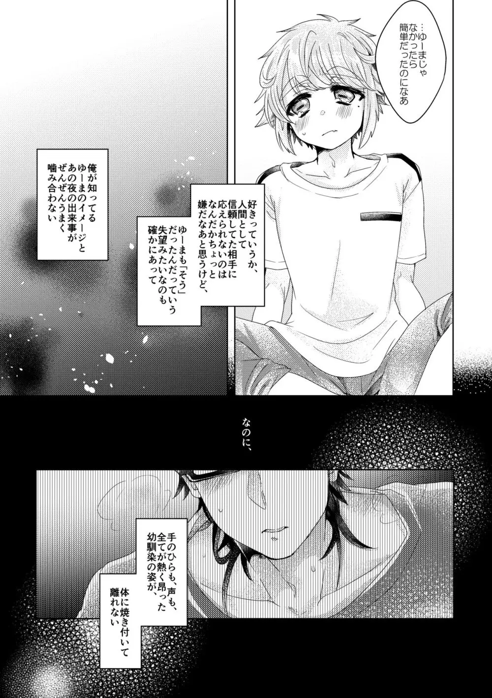 僕らが大人になるまでに 02 - page24