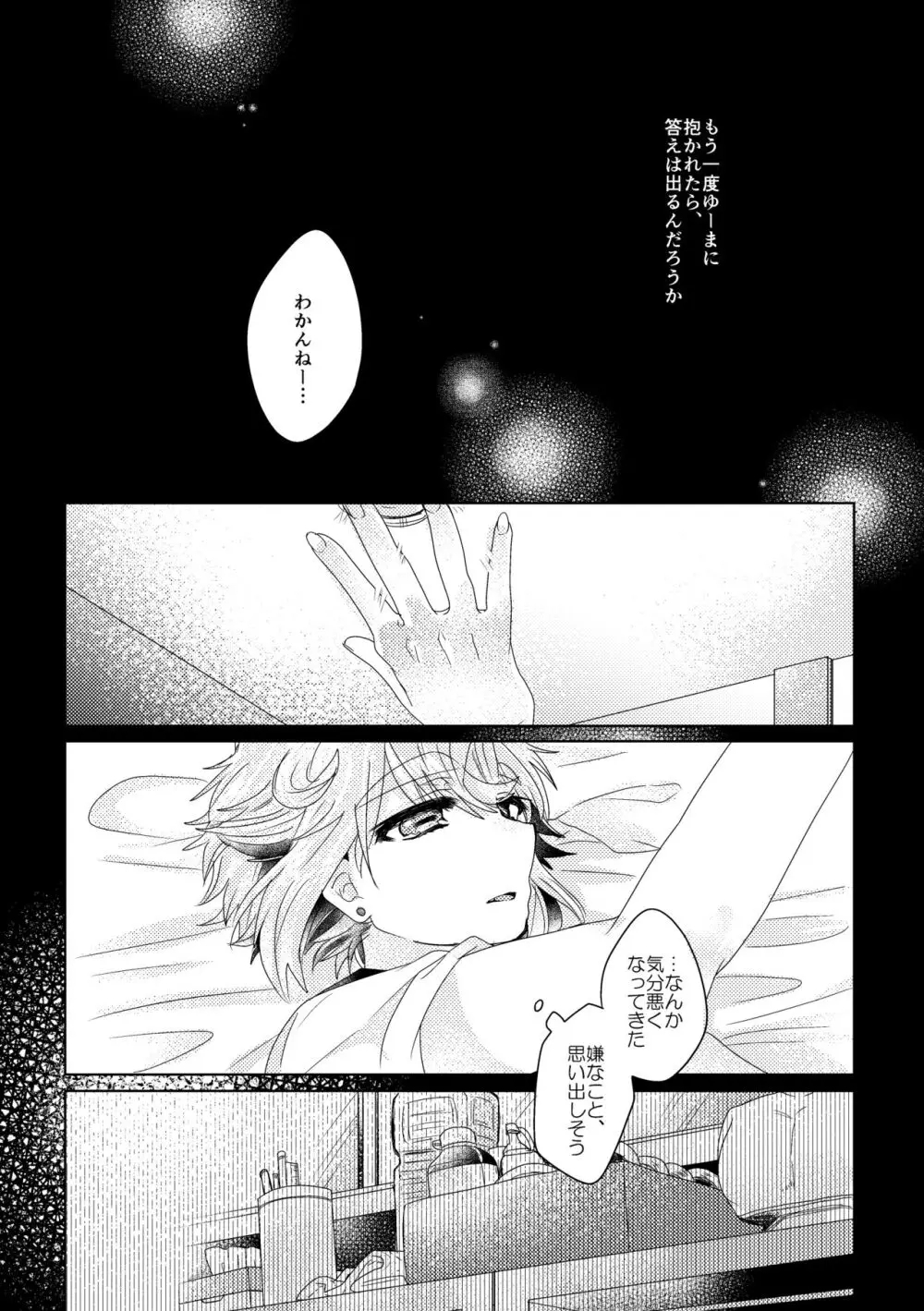 僕らが大人になるまでに 02 - page25