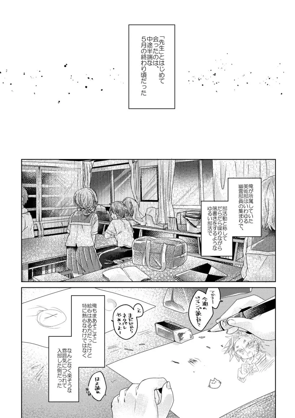 僕らが大人になるまでに 02 - page28