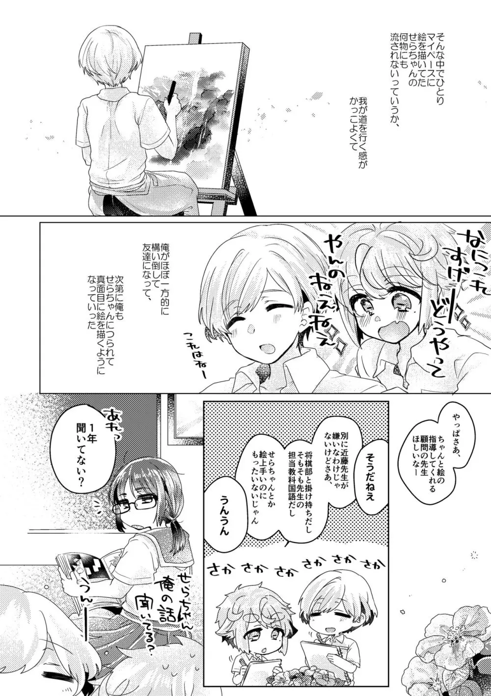 僕らが大人になるまでに 02 - page29