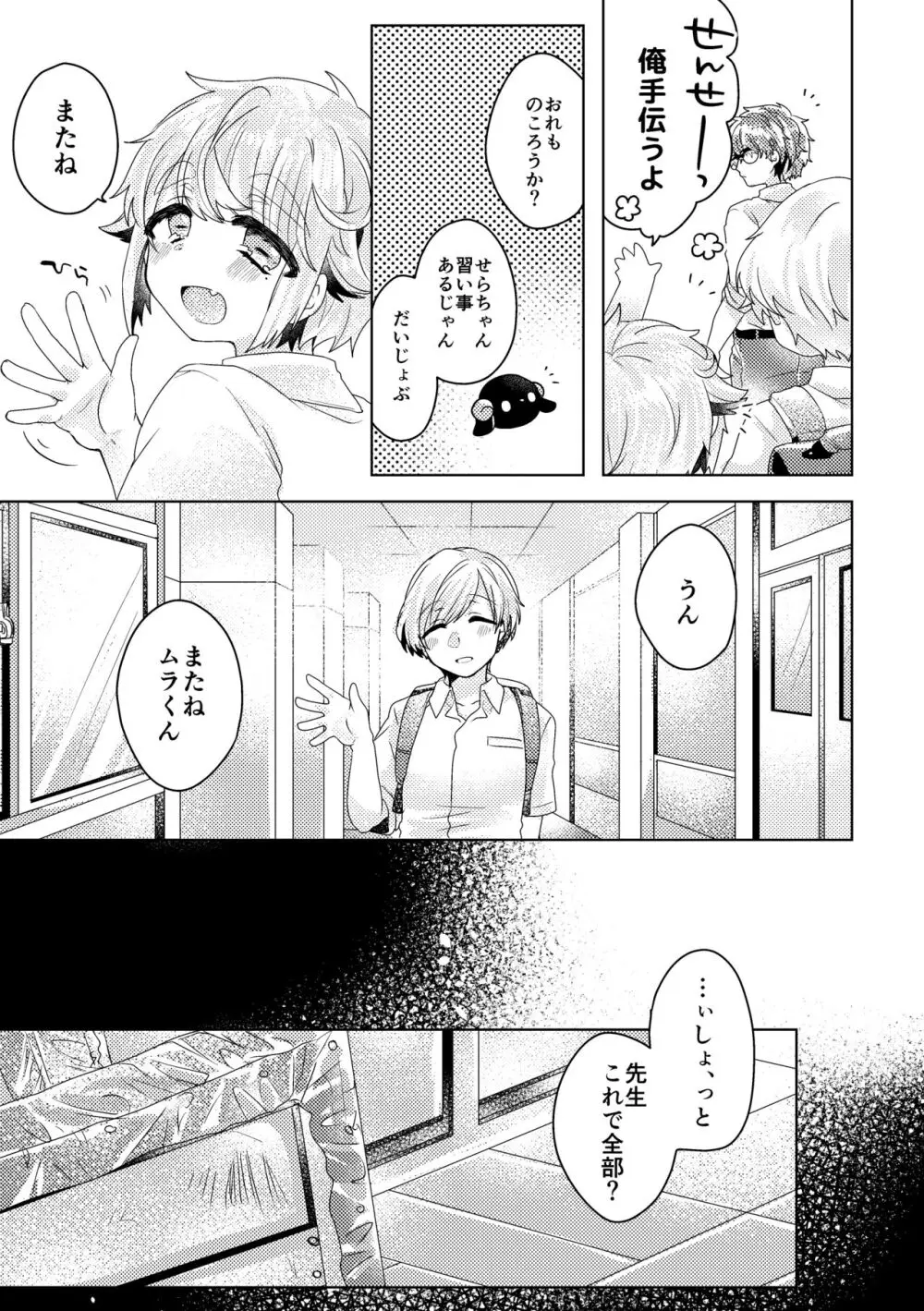 僕らが大人になるまでに 02 - page32