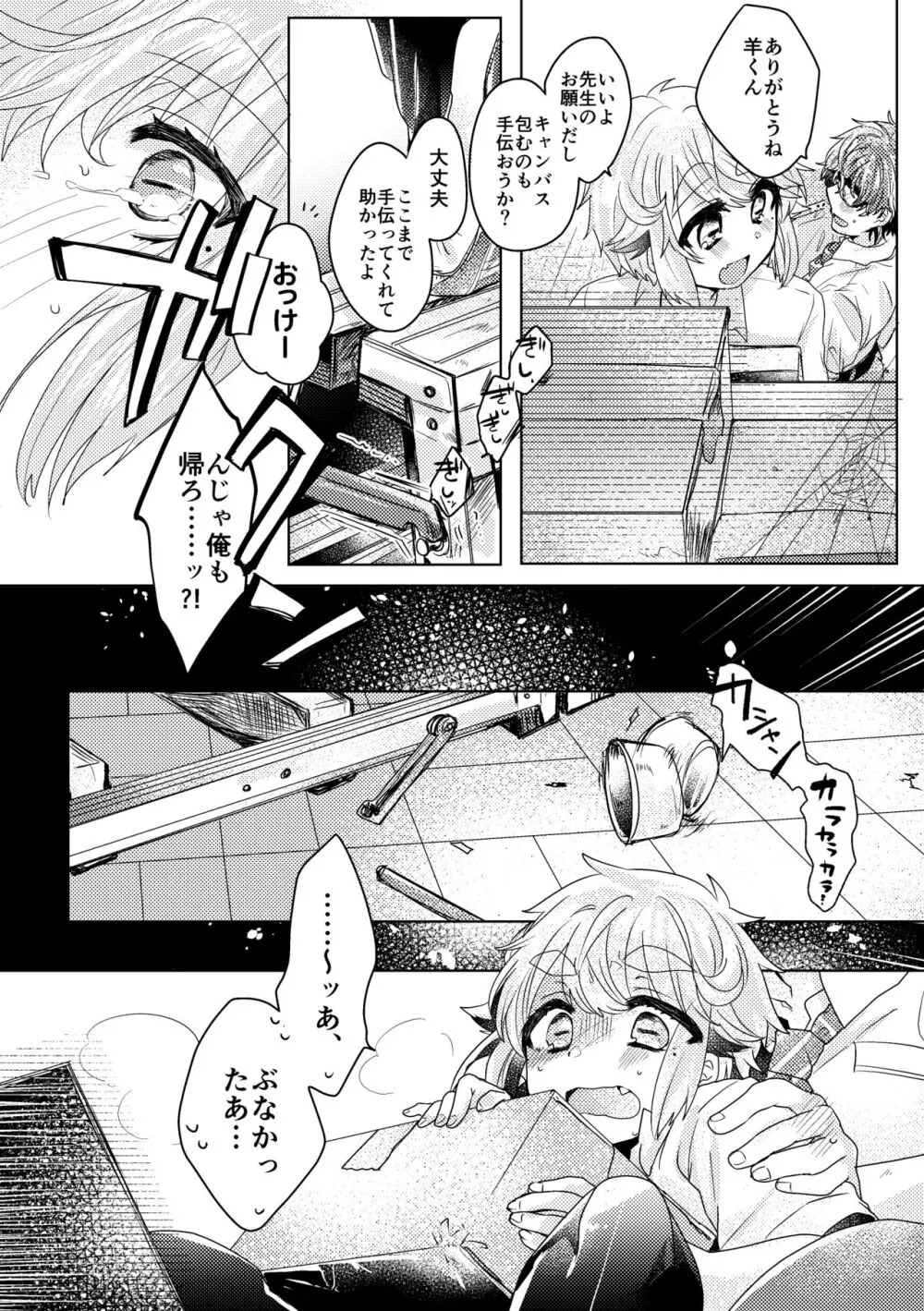 僕らが大人になるまでに 02 - page33