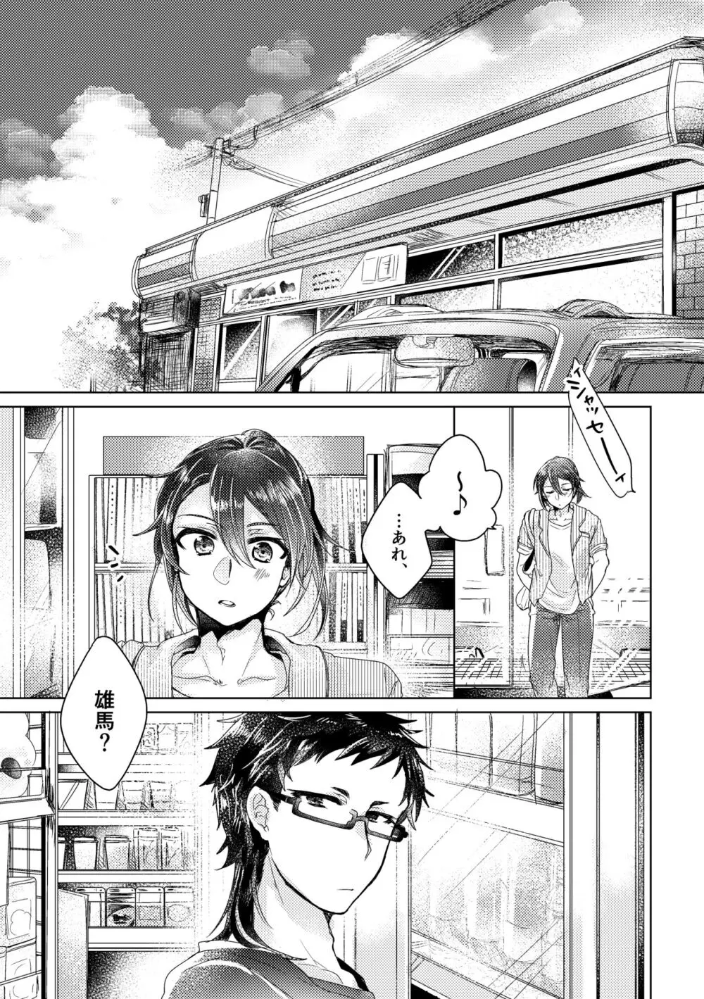 僕らが大人になるまでに 02 - page4