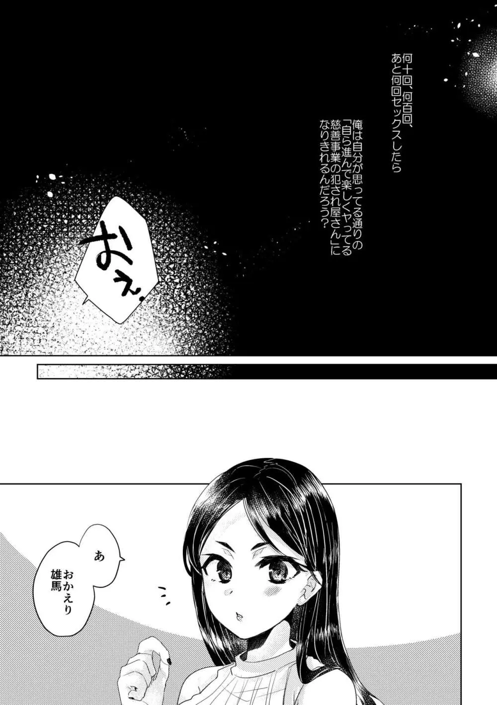 僕らが大人になるまでに 02 - page40