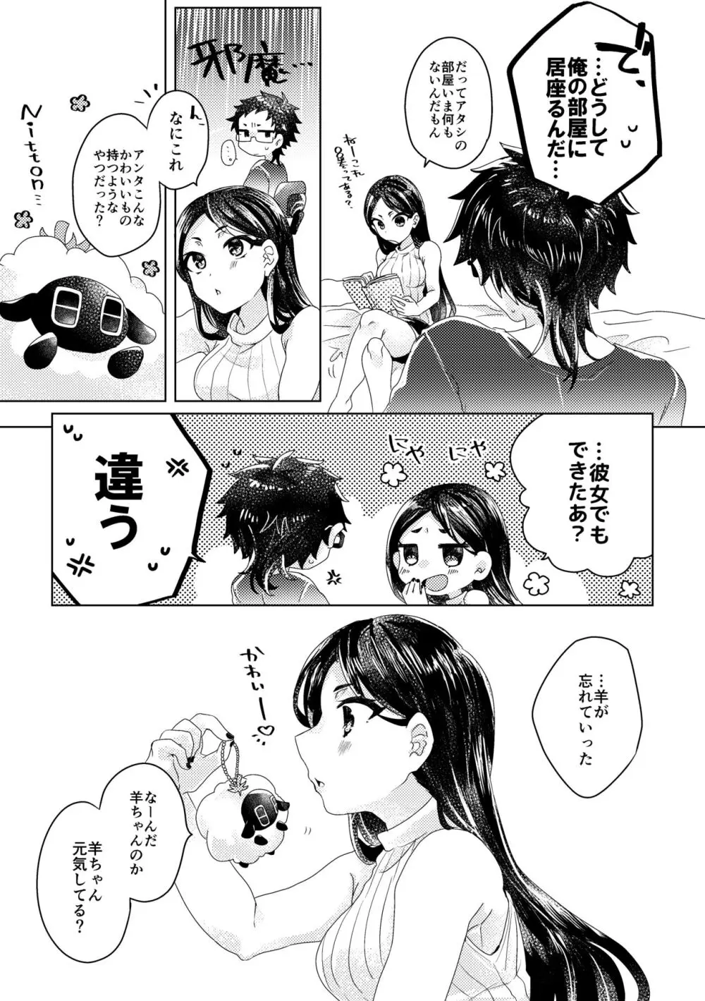 僕らが大人になるまでに 02 - page42