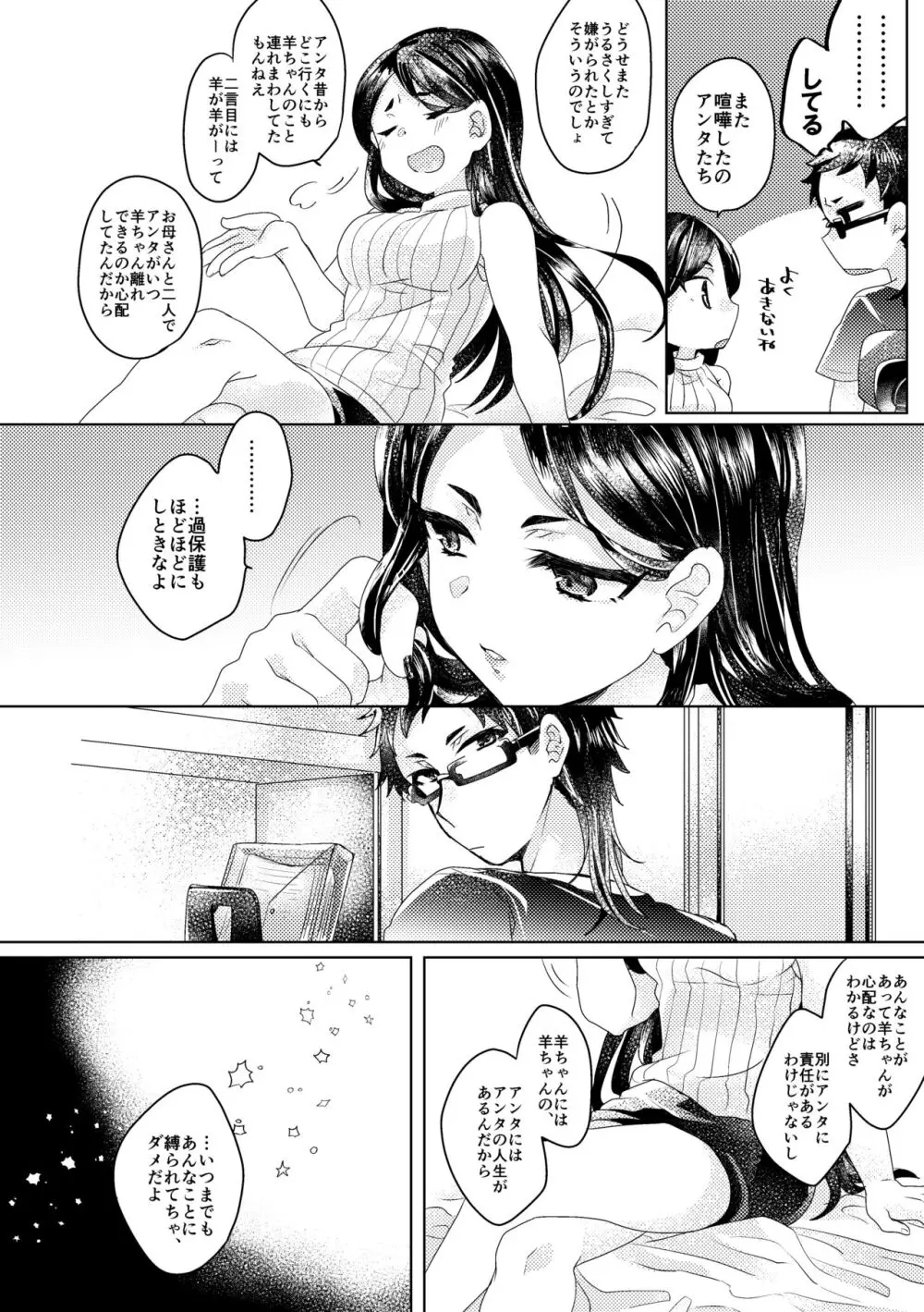 僕らが大人になるまでに 02 - page43