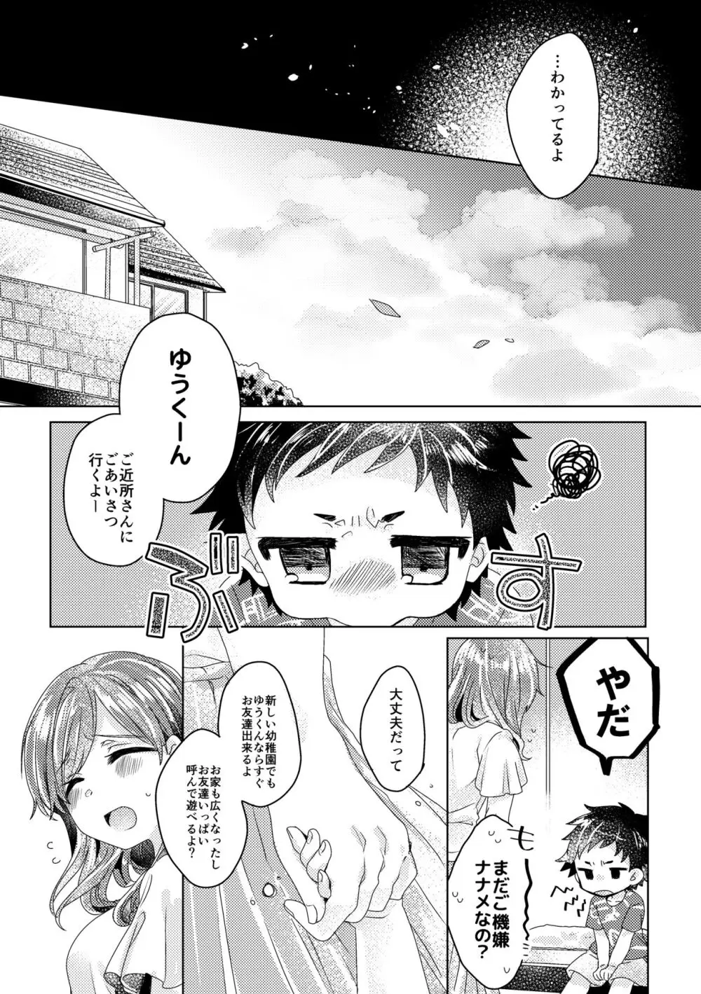 僕らが大人になるまでに 02 - page44