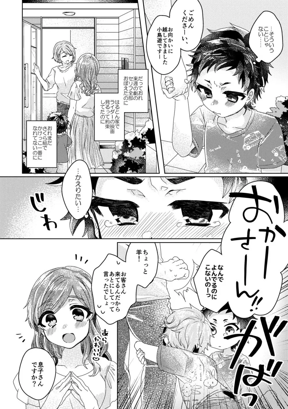 僕らが大人になるまでに 02 - page45