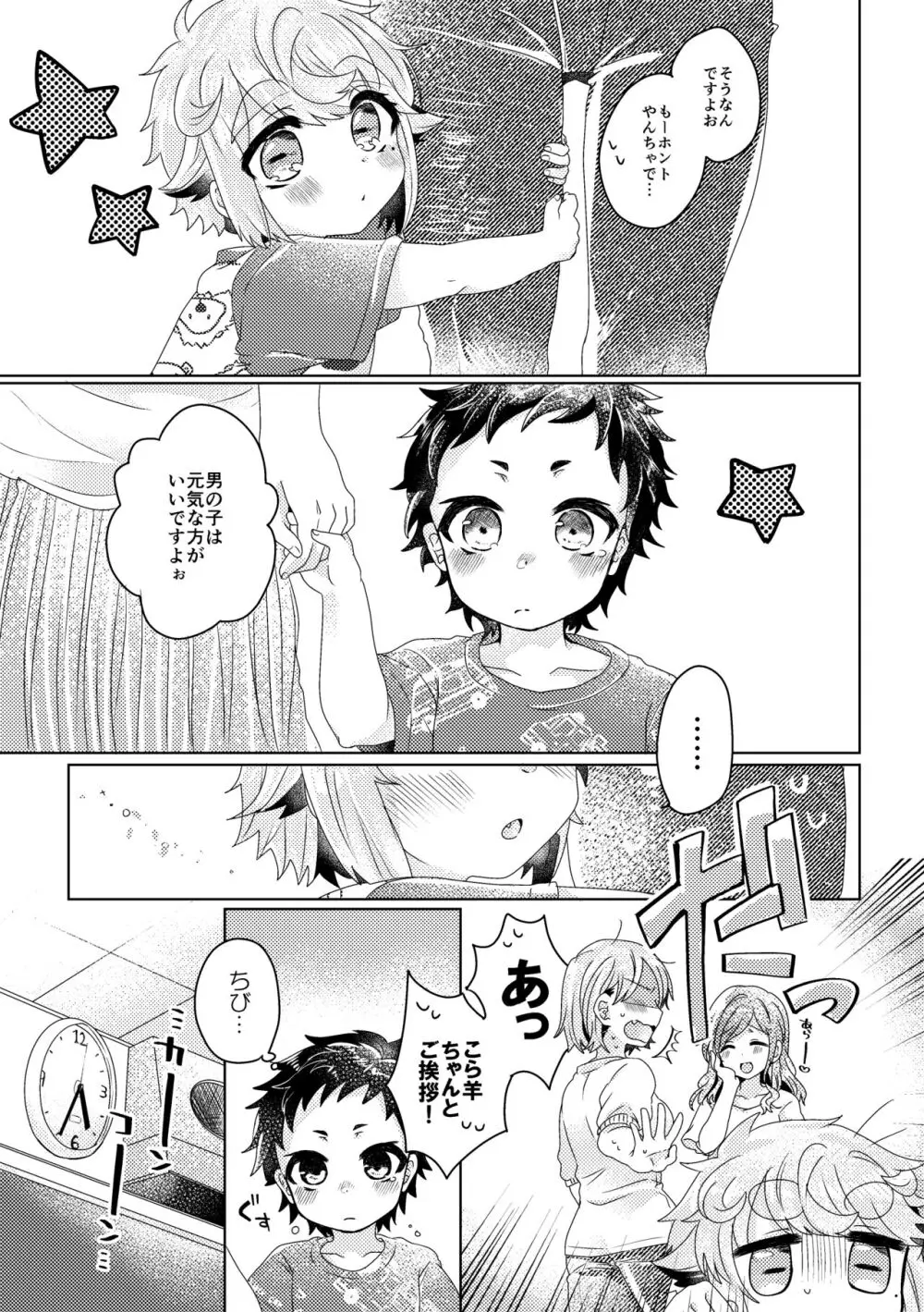 僕らが大人になるまでに 02 - page46