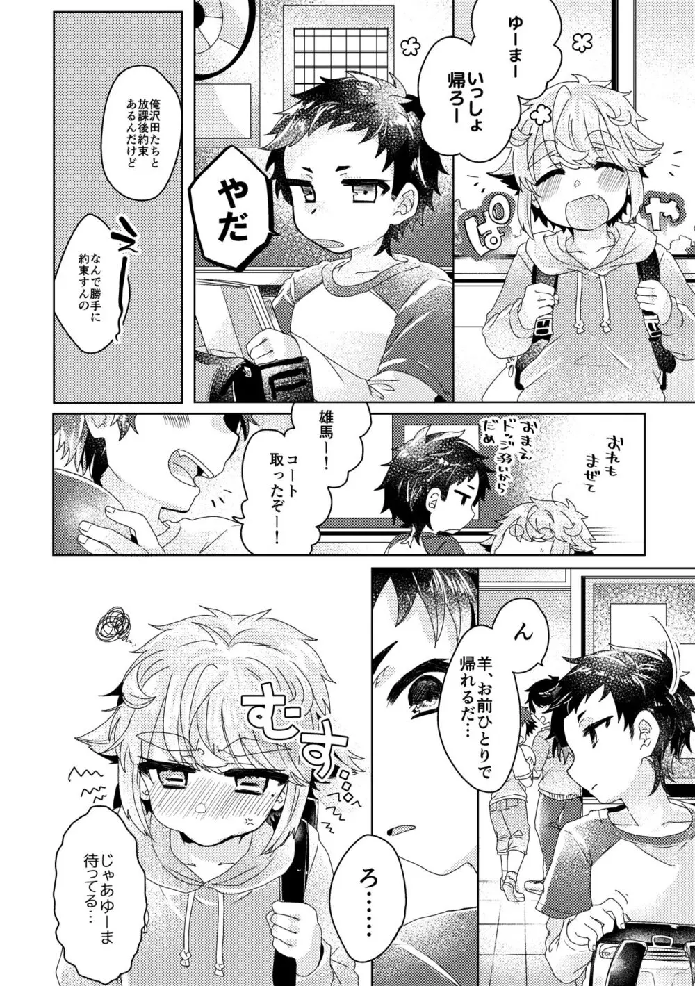 僕らが大人になるまでに 02 - page47