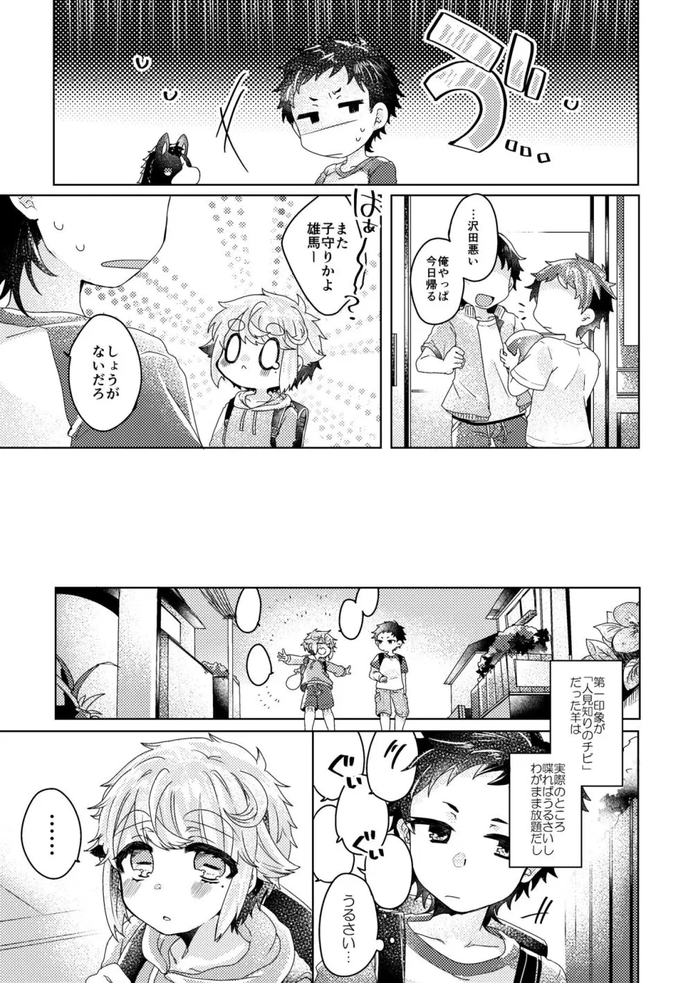 僕らが大人になるまでに 02 - page48