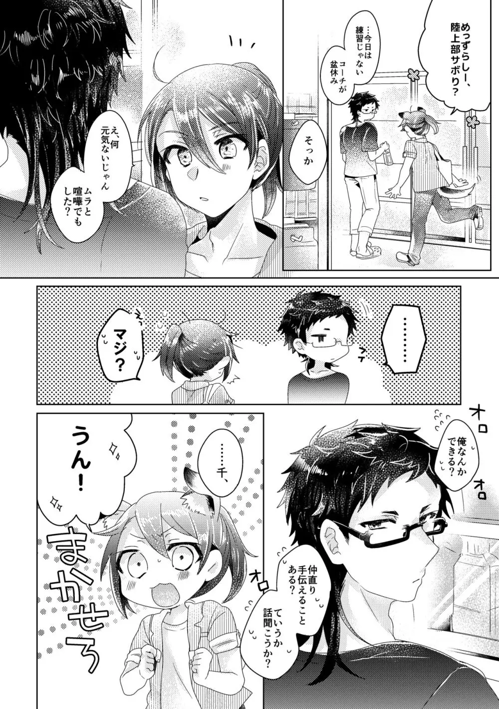 僕らが大人になるまでに 02 - page5