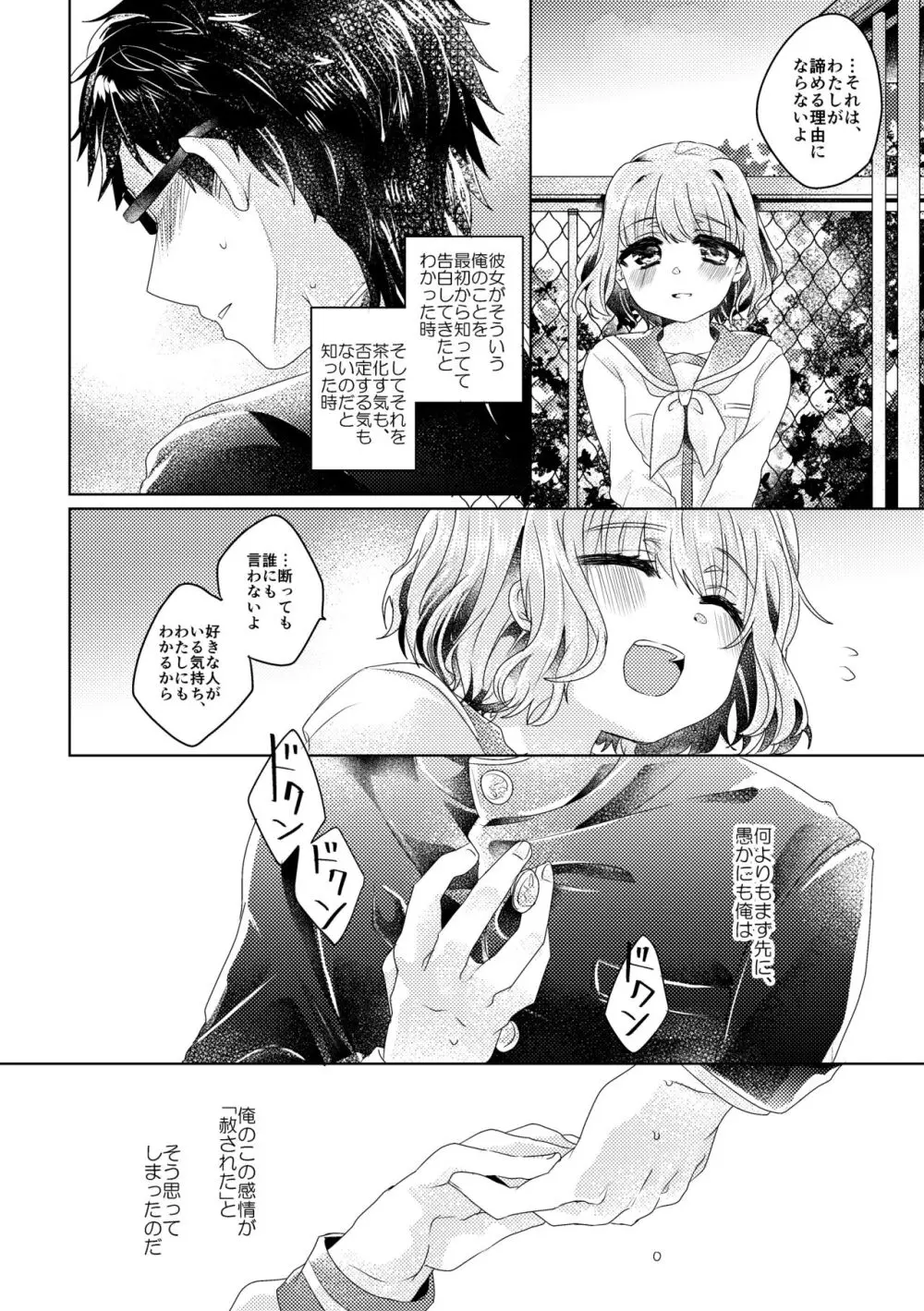 僕らが大人になるまでに 02 - page55