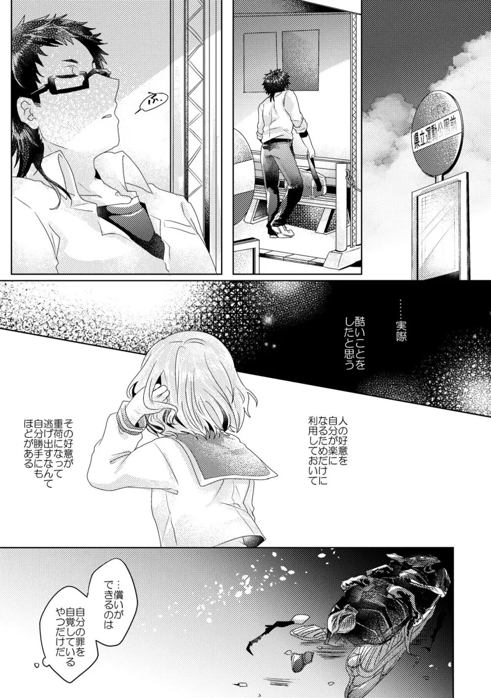 僕らが大人になるまでに 02 - page56