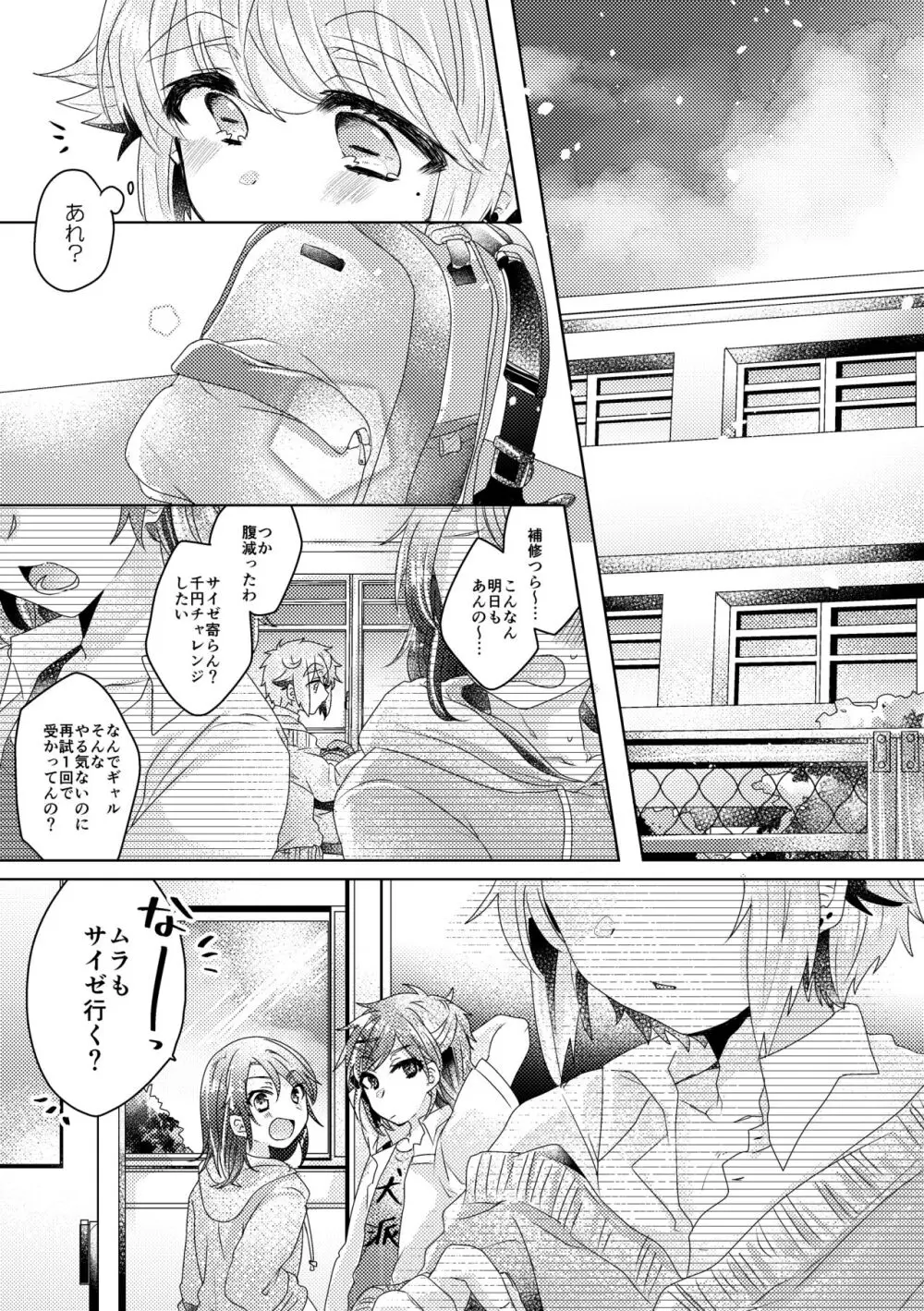 僕らが大人になるまでに 02 - page58