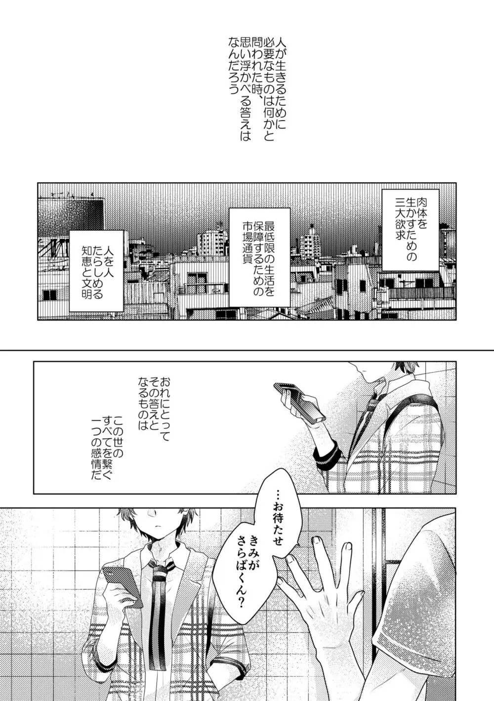 僕らが大人になるまでに 02 - page62