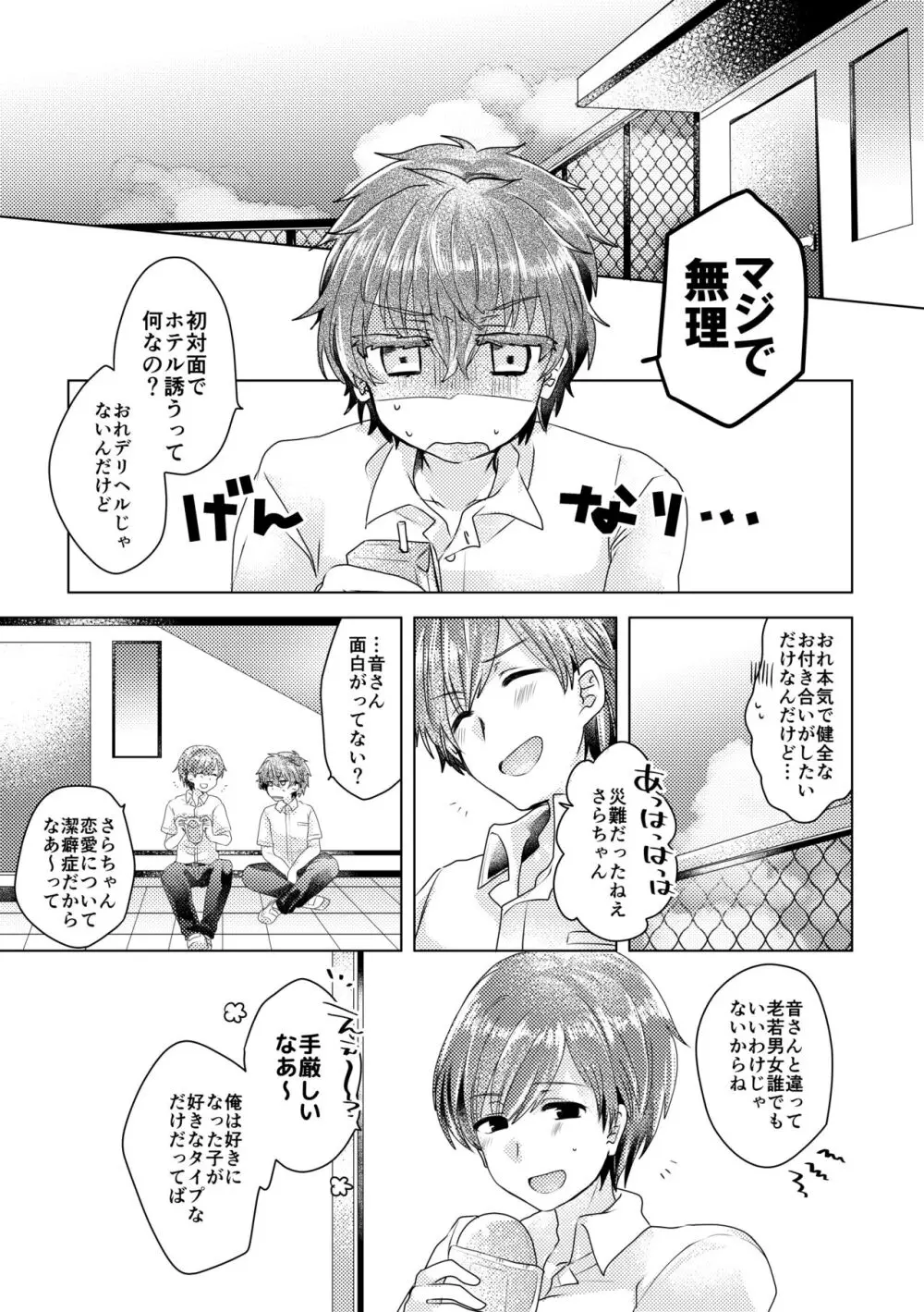 僕らが大人になるまでに 02 - page64