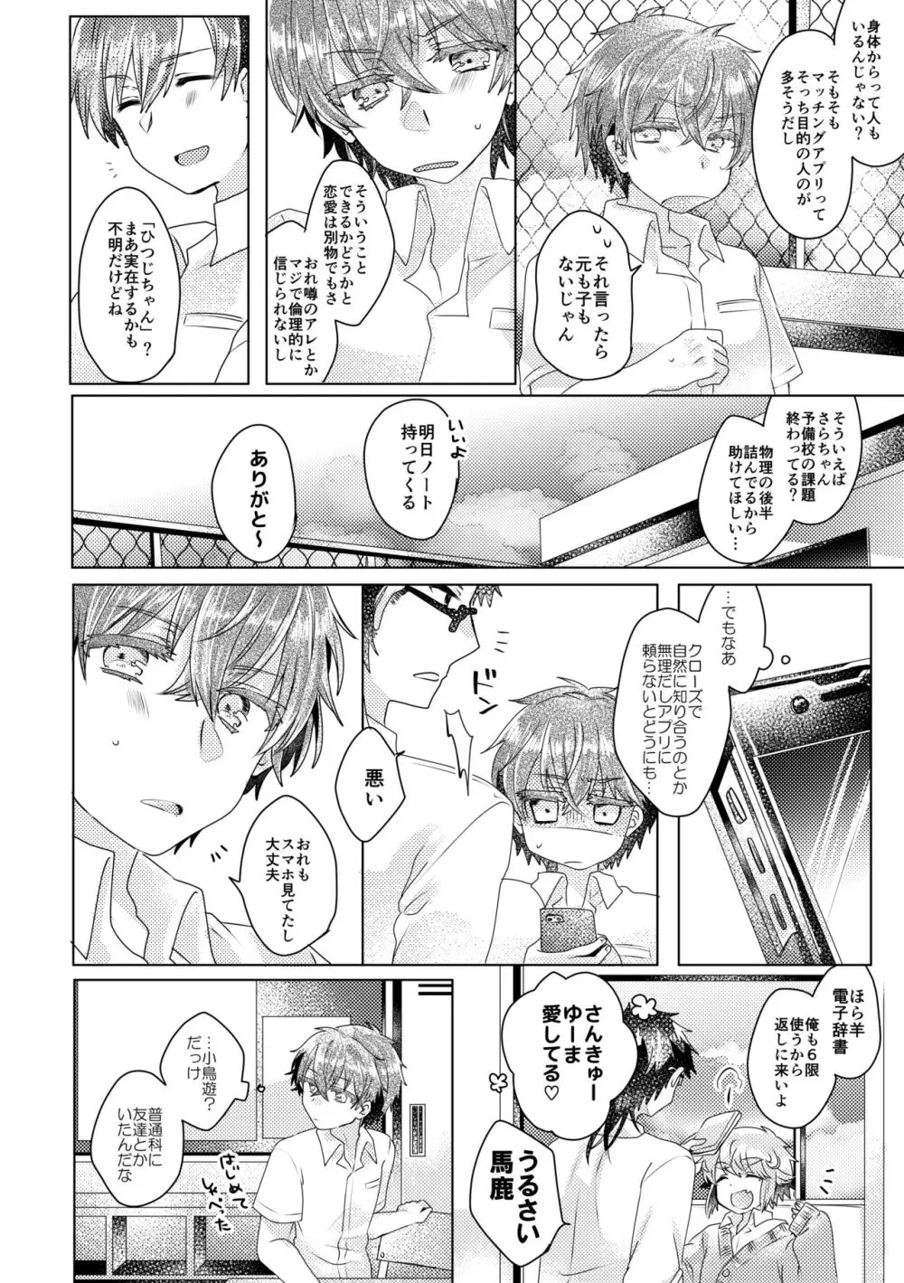 僕らが大人になるまでに 02 - page65