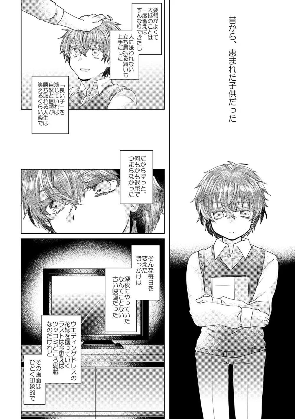 僕らが大人になるまでに 02 - page67