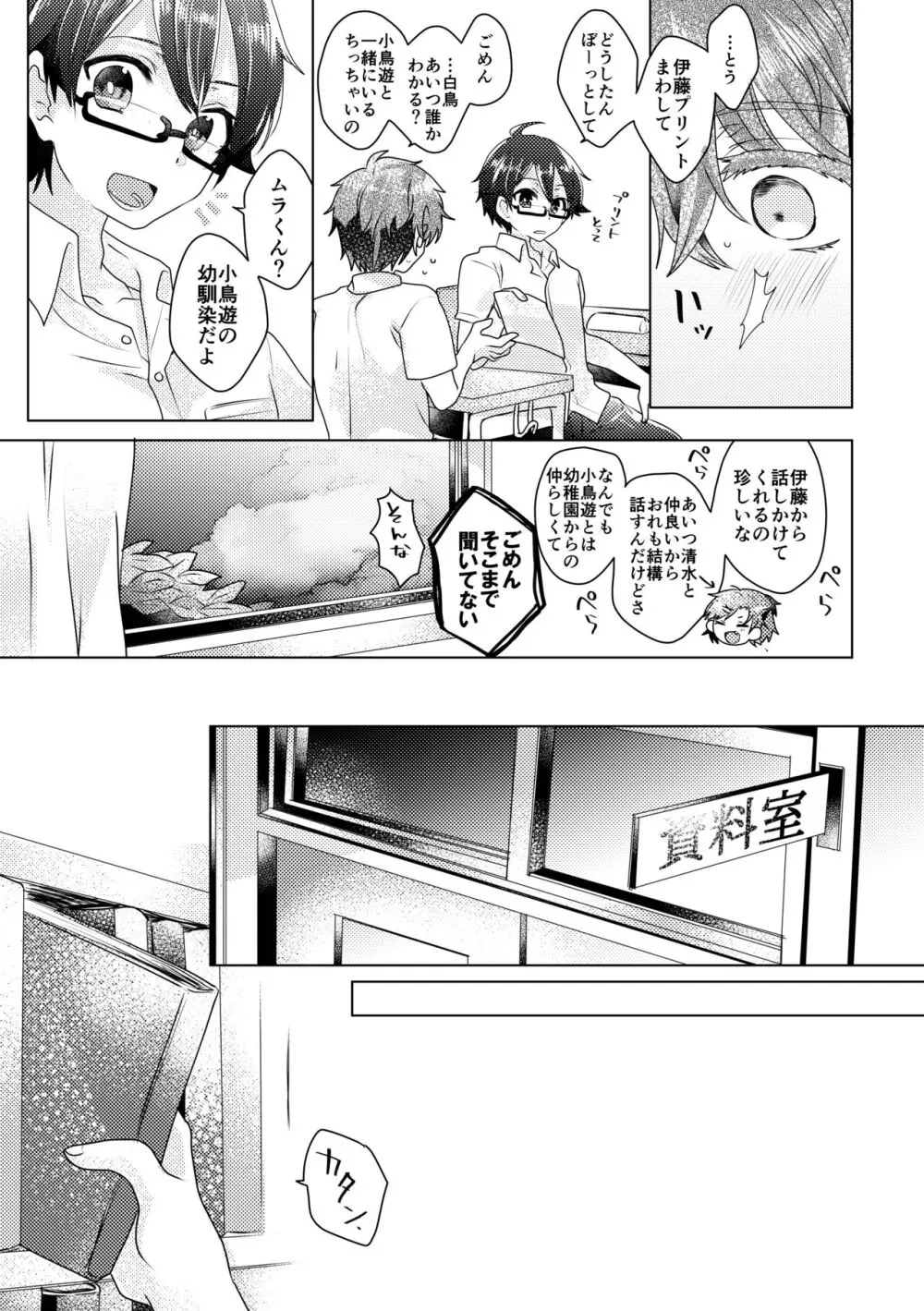 僕らが大人になるまでに 02 - page70