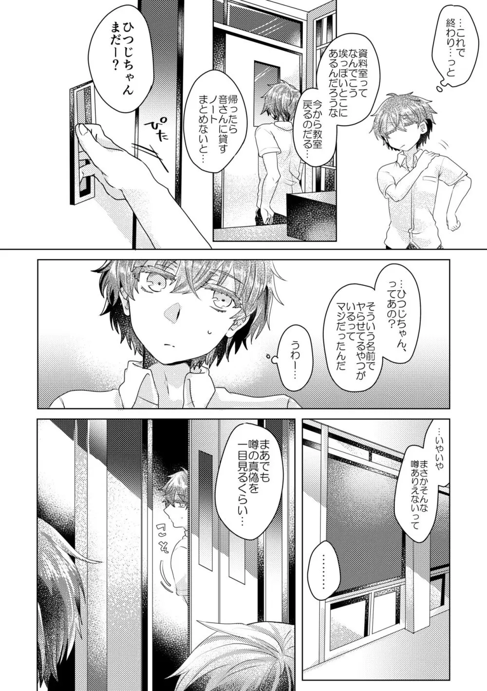 僕らが大人になるまでに 02 - page71