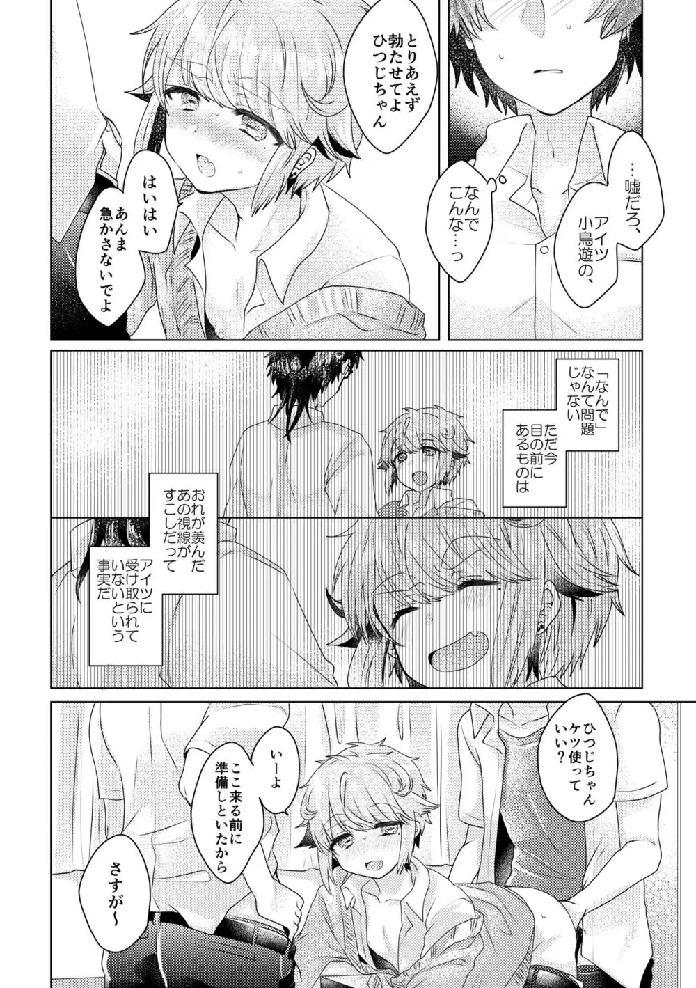 僕らが大人になるまでに 02 - page73