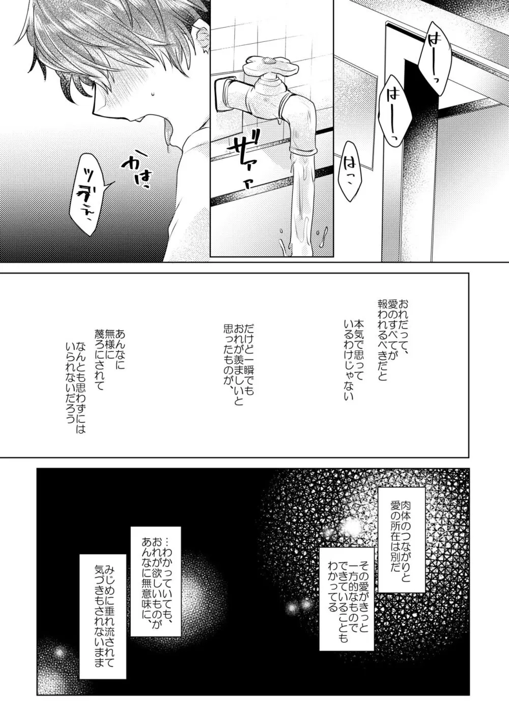 僕らが大人になるまでに 02 - page76