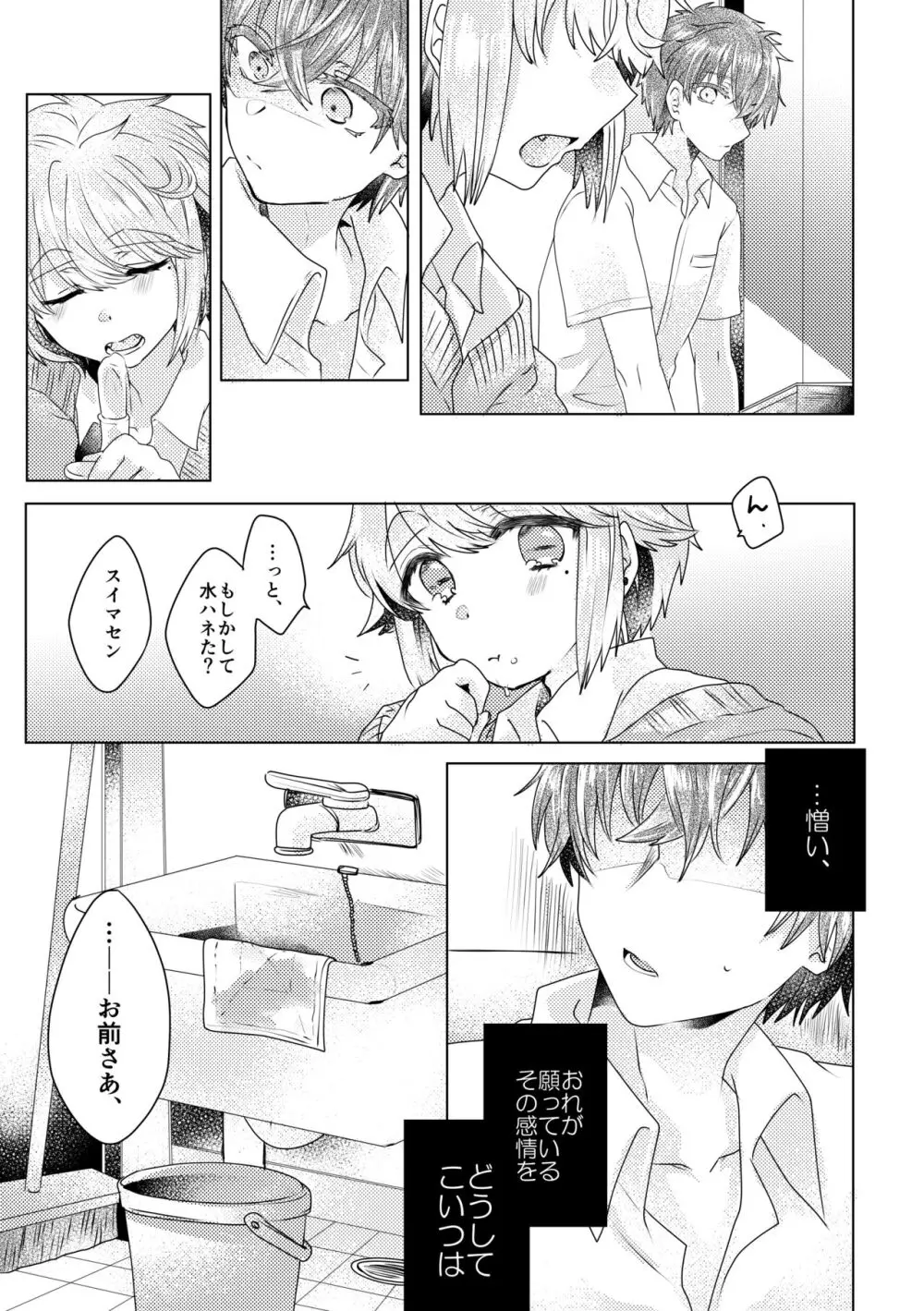 僕らが大人になるまでに 02 - page78