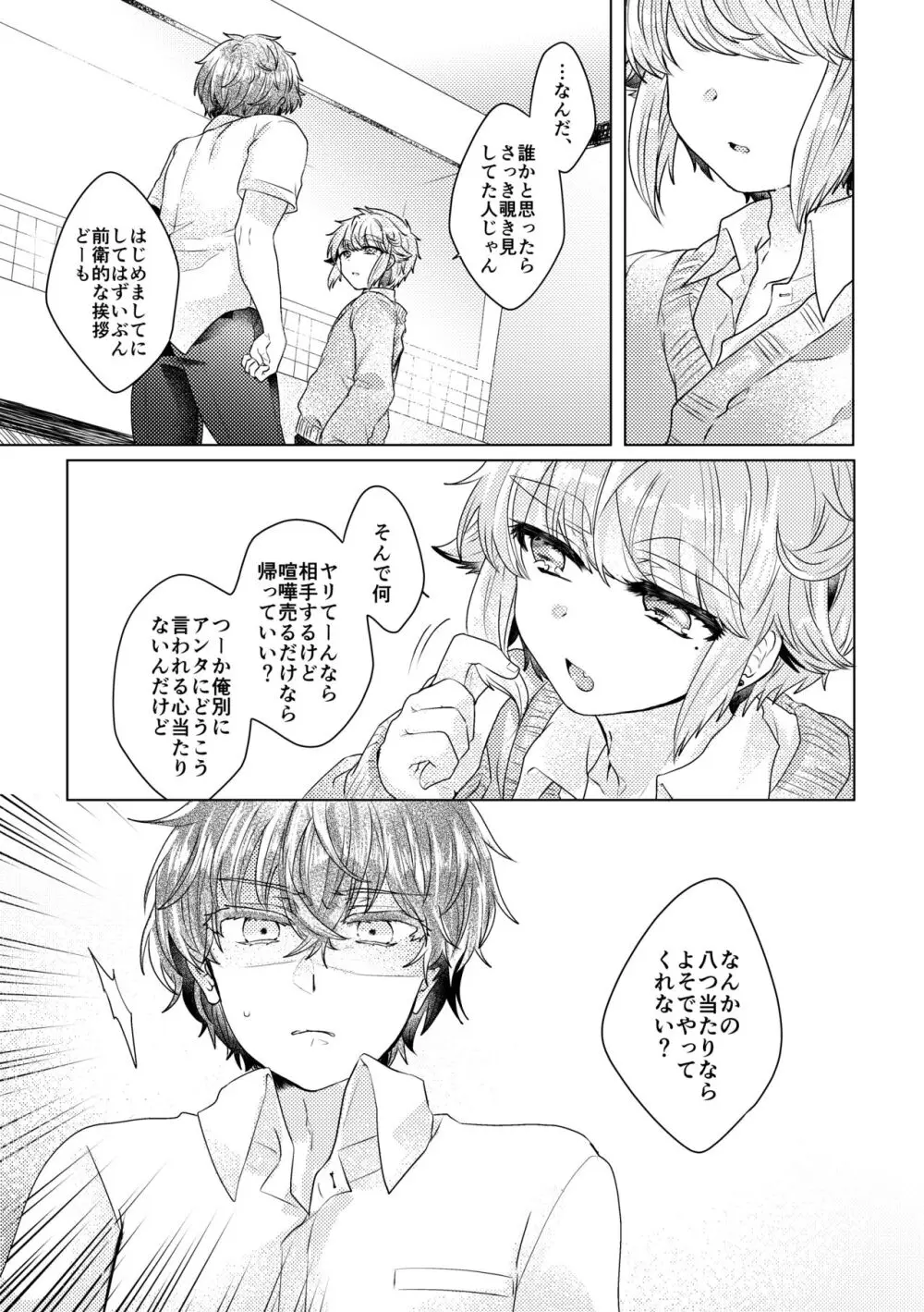 僕らが大人になるまでに 02 - page80