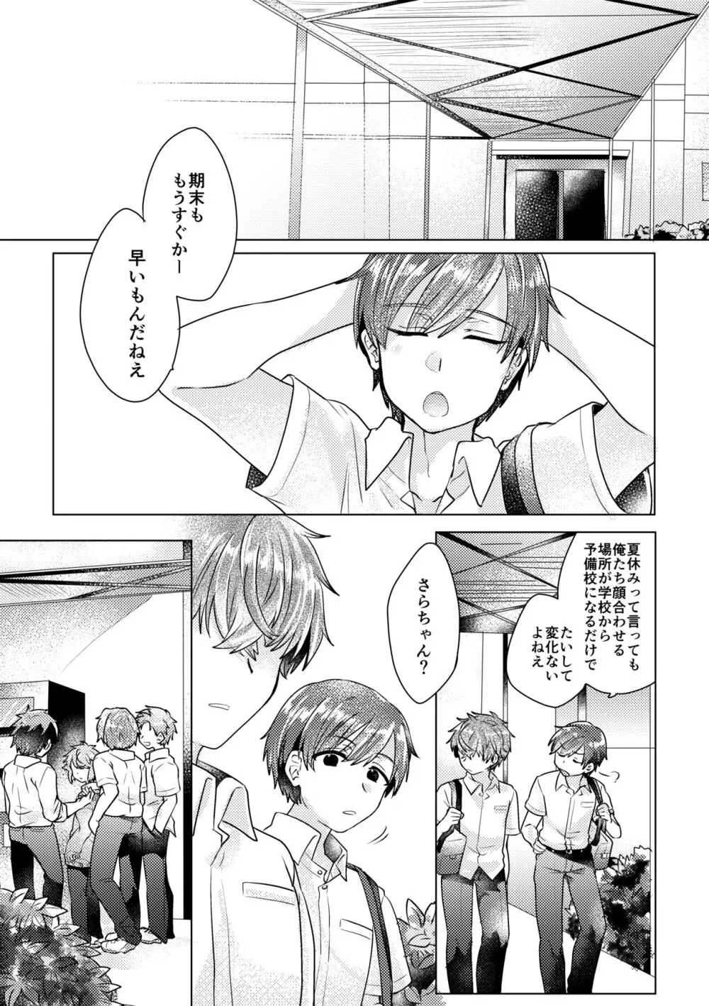 僕らが大人になるまでに 02 - page86