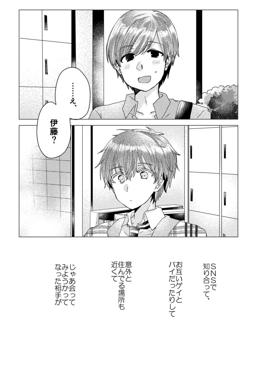 僕らが大人になるまでに 02 - page90