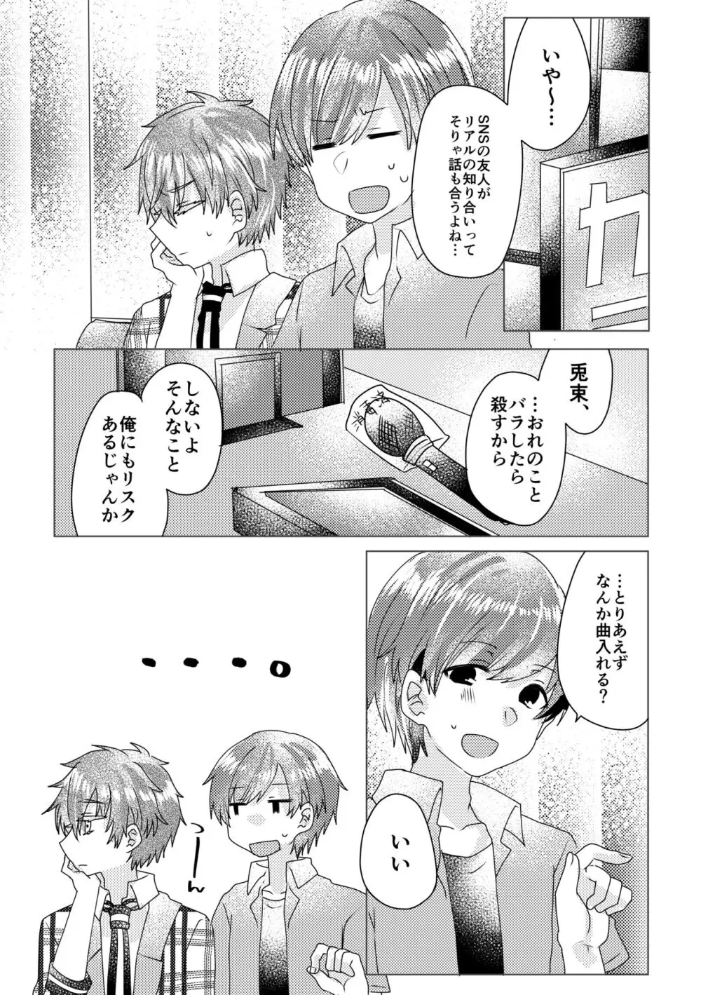 僕らが大人になるまでに 02 - page92