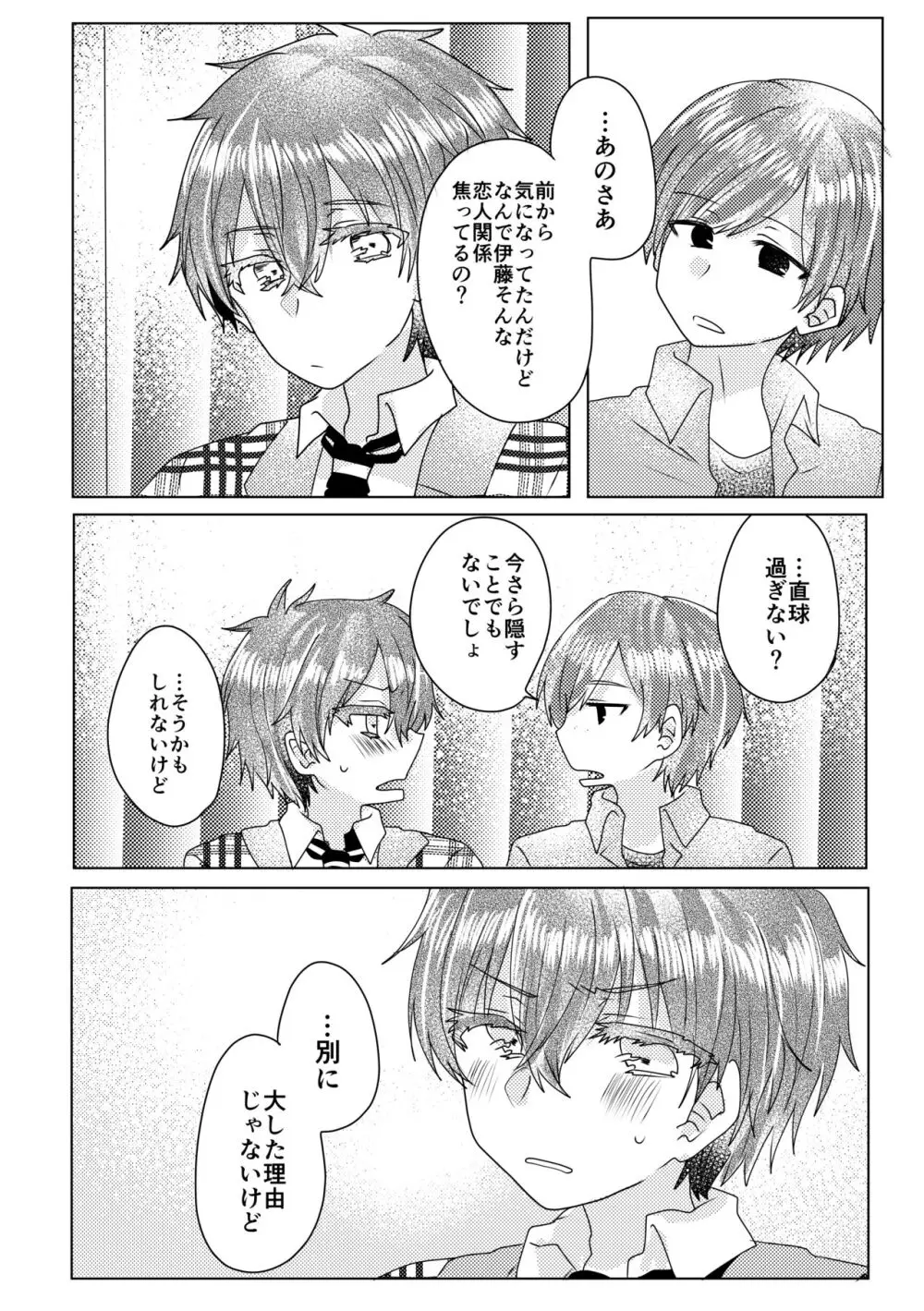 僕らが大人になるまでに 02 - page93