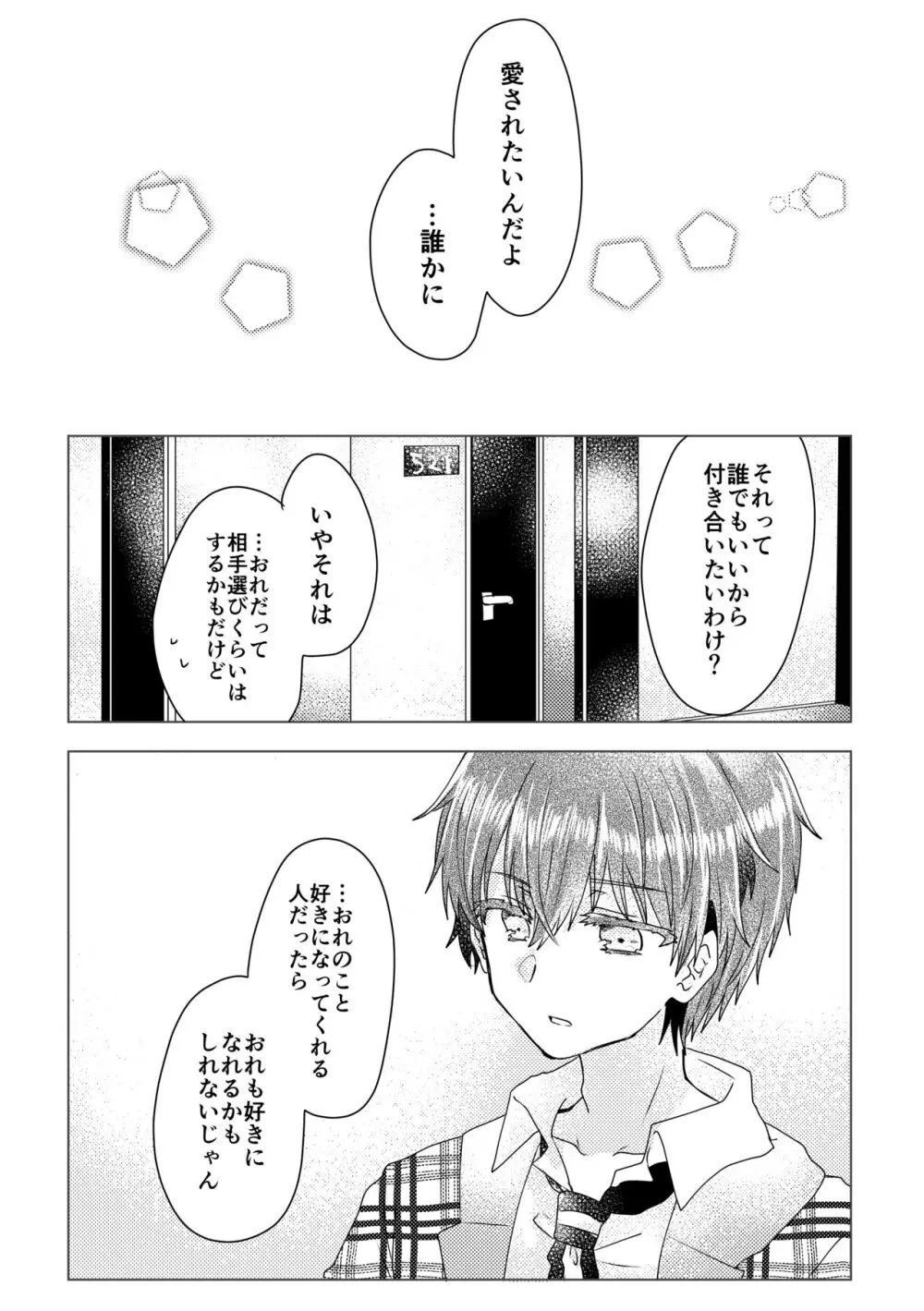 僕らが大人になるまでに 02 - page94