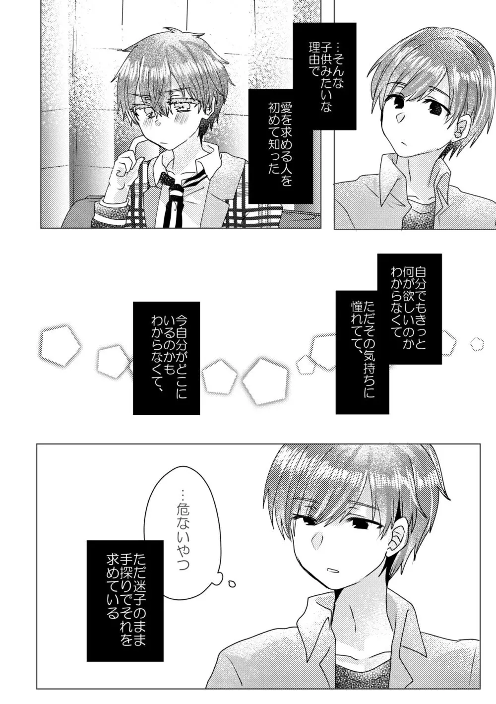 僕らが大人になるまでに 02 - page95