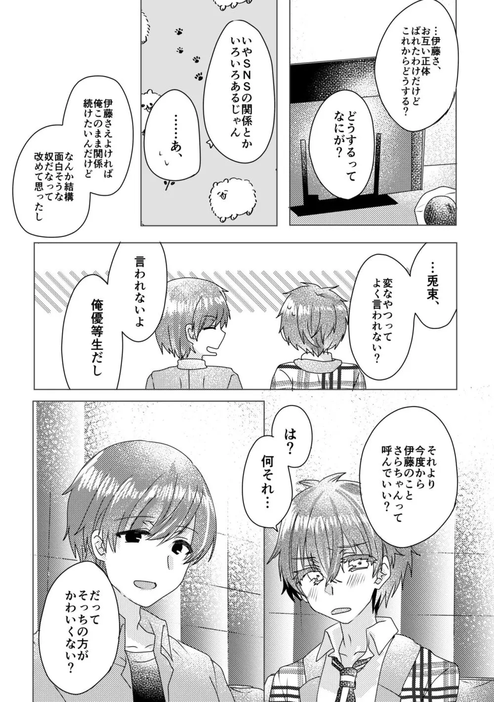 僕らが大人になるまでに 02 - page96