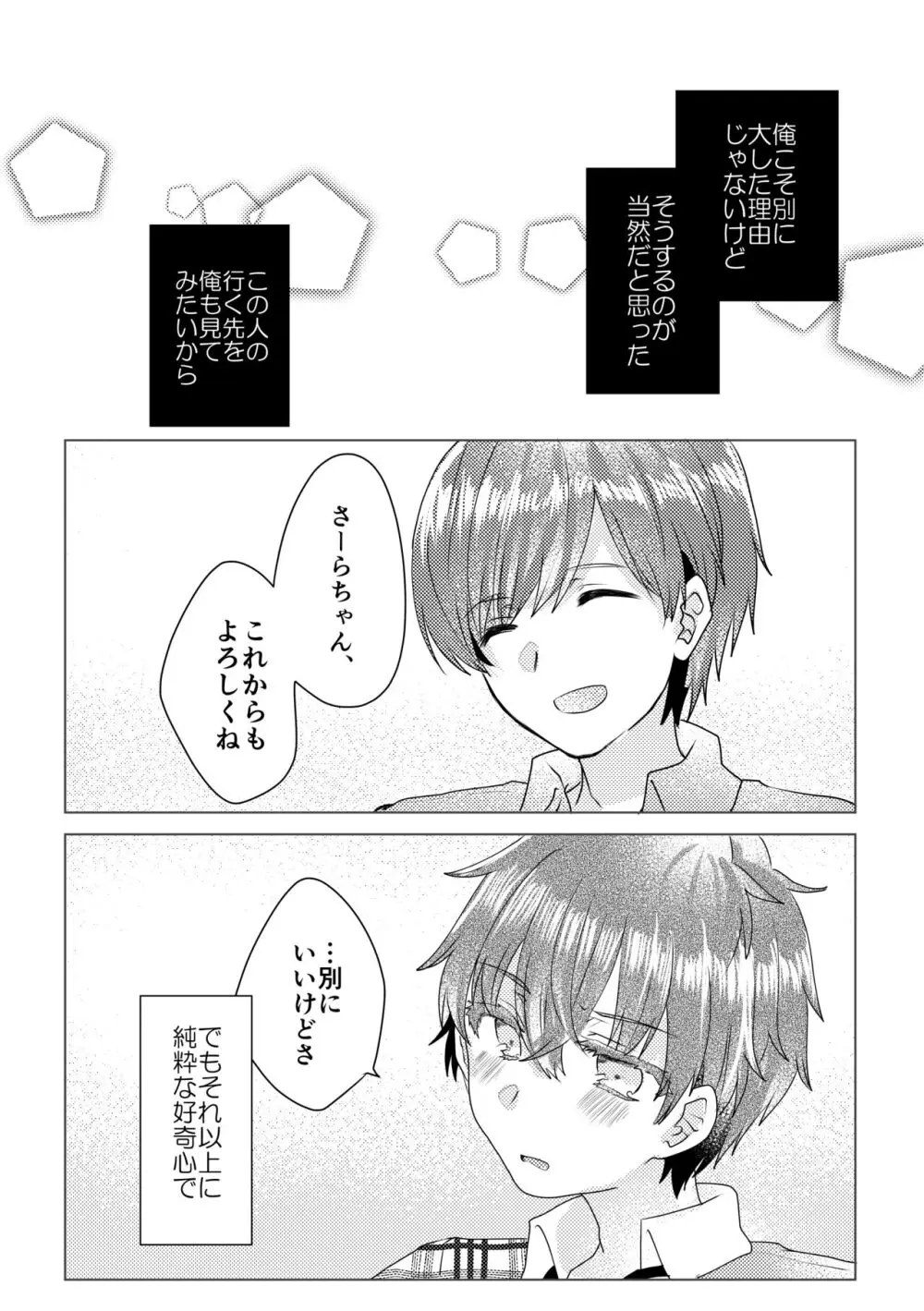 僕らが大人になるまでに 02 - page97