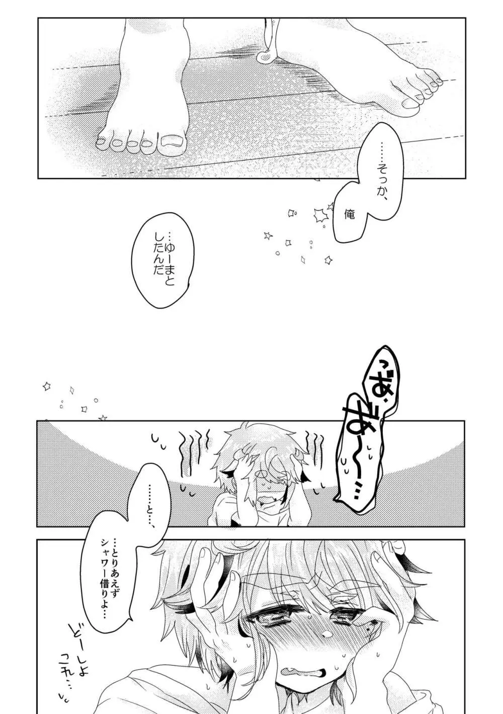 僕らが大人になるまでに 01 - page108