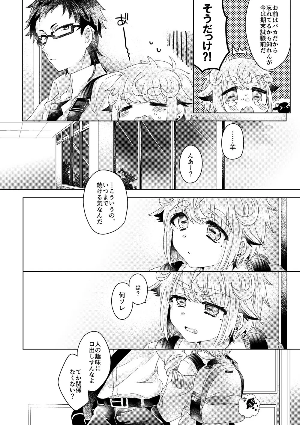 僕らが大人になるまでに 01 - page11