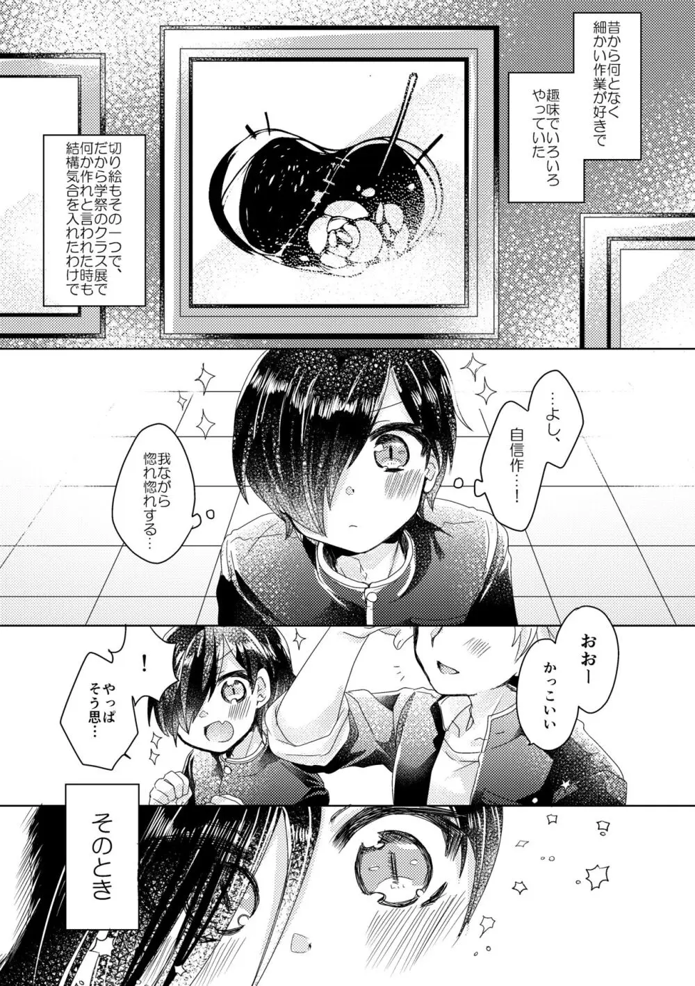 僕らが大人になるまでに 01 - page110