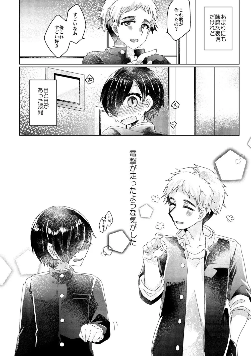 僕らが大人になるまでに 01 - page111