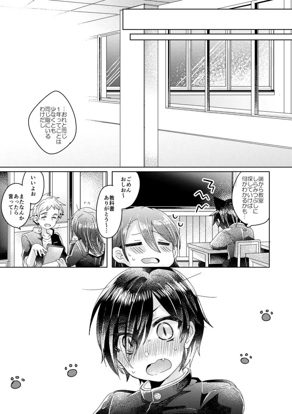 僕らが大人になるまでに 01 - page114